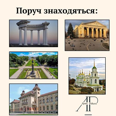 Apartpoltava Ексклюзивна Мансарда З Виходом На Дах, Новобудова, Led Дзеркало Корпусний Парк Εξωτερικό φωτογραφία