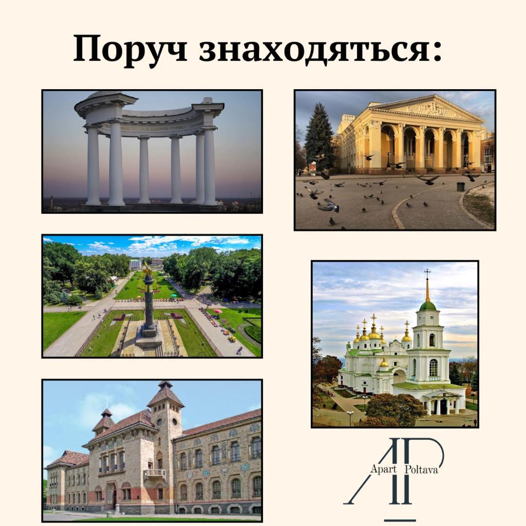 Apartpoltava Ексклюзивна Мансарда З Виходом На Дах, Новобудова, Led Дзеркало Корпусний Парк Εξωτερικό φωτογραφία